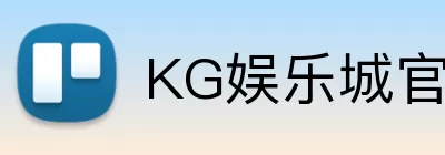 KG娱乐城官网 logo